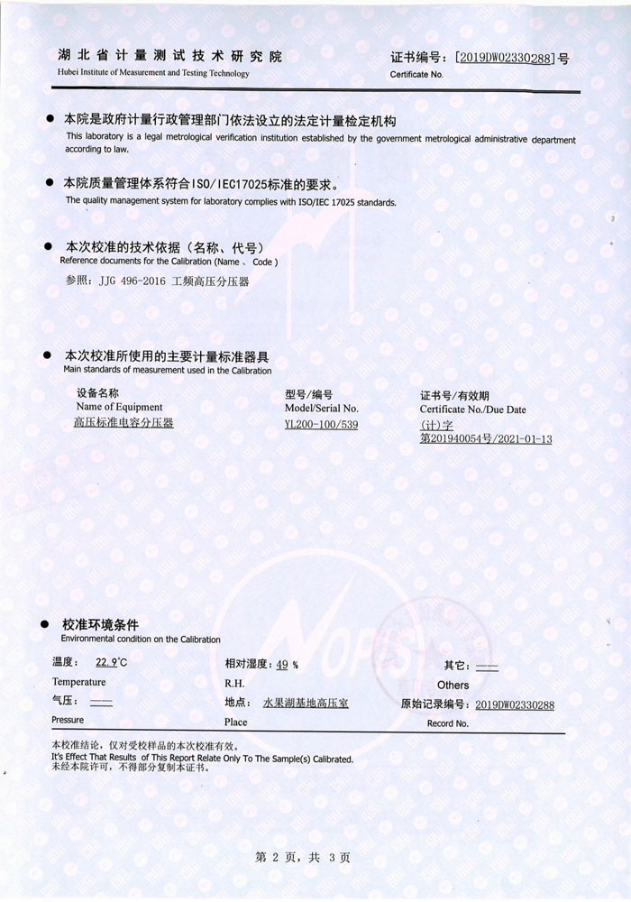 絕緣油介電強(qiáng)度測試儀，介電強(qiáng)度測試儀 證書