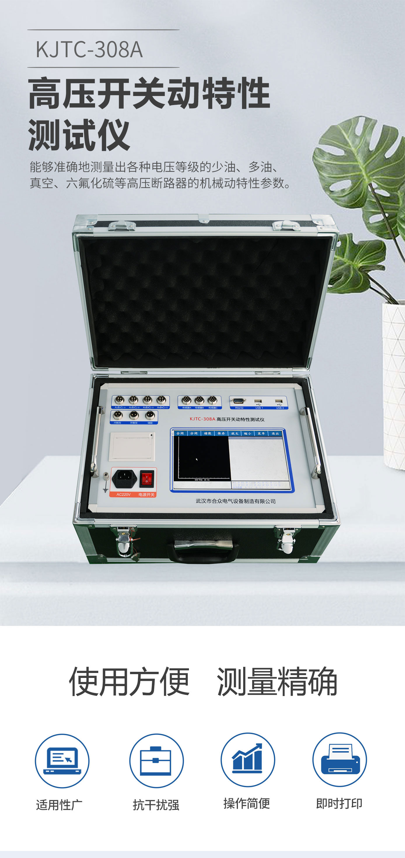 高壓開關(guān)動(dòng)特性測(cè)試儀 斷路器動(dòng)特性測(cè)試儀 高壓開關(guān)動(dòng)特性測(cè)試儀 斷路器動(dòng)特性測(cè)試儀