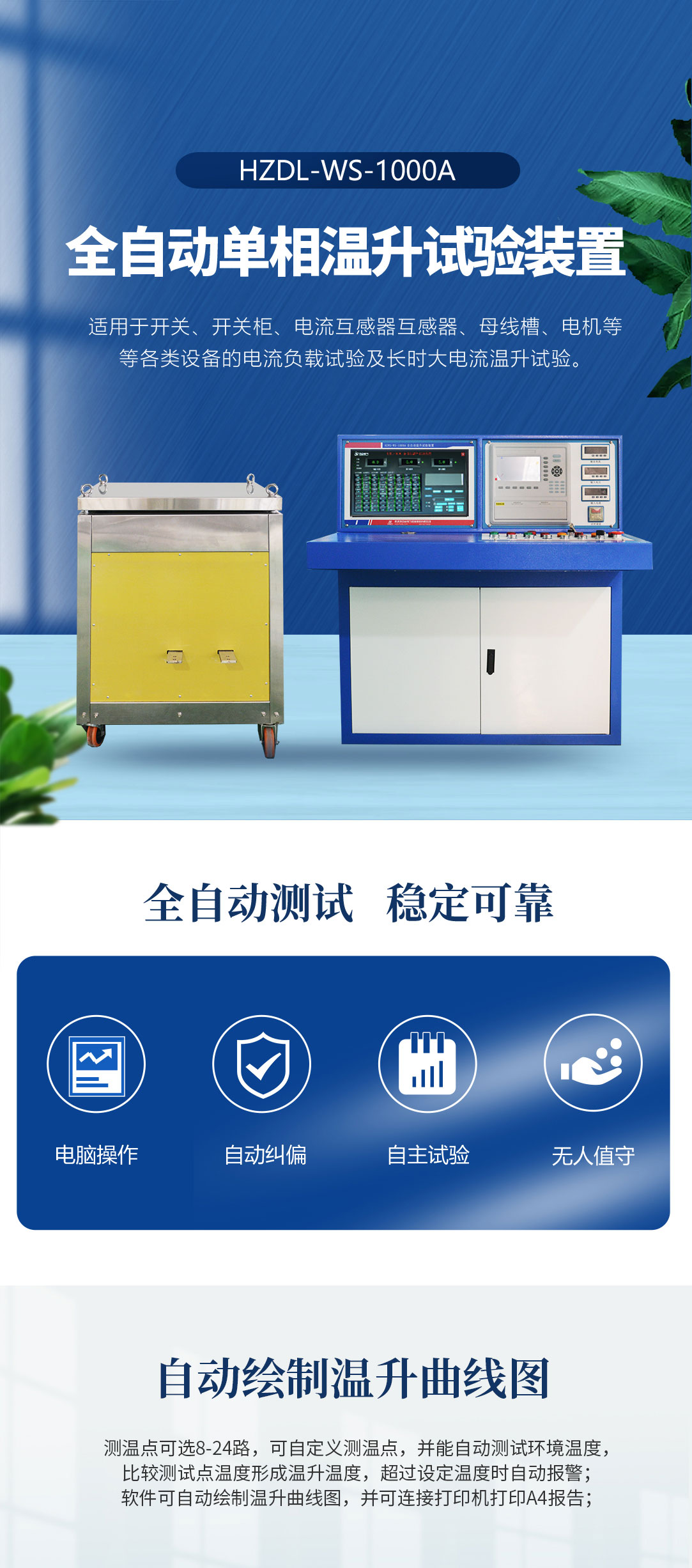 全自動單相溫升試驗裝置 溫升測試系統 全自動單相溫升試驗裝置 溫升測試系統