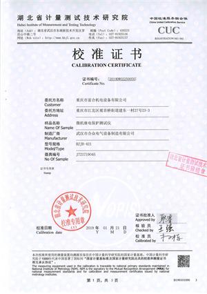 繼電保護(hù)校驗(yàn)儀 證書(shū)