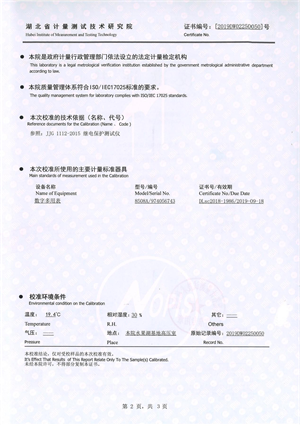 繼電保護(hù)校驗(yàn)儀 證書(shū)