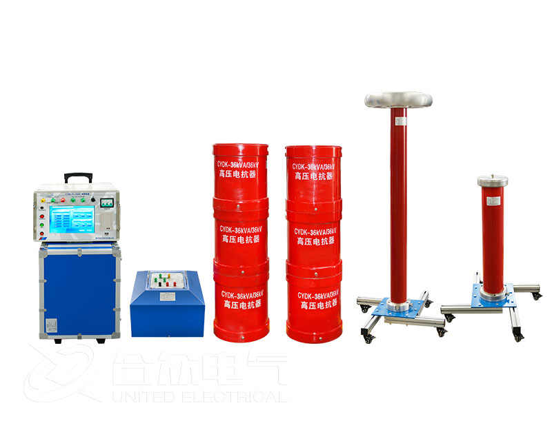 變頻諧振試驗(yàn)系統(tǒng) 變頻諧振試驗(yàn)系統(tǒng)