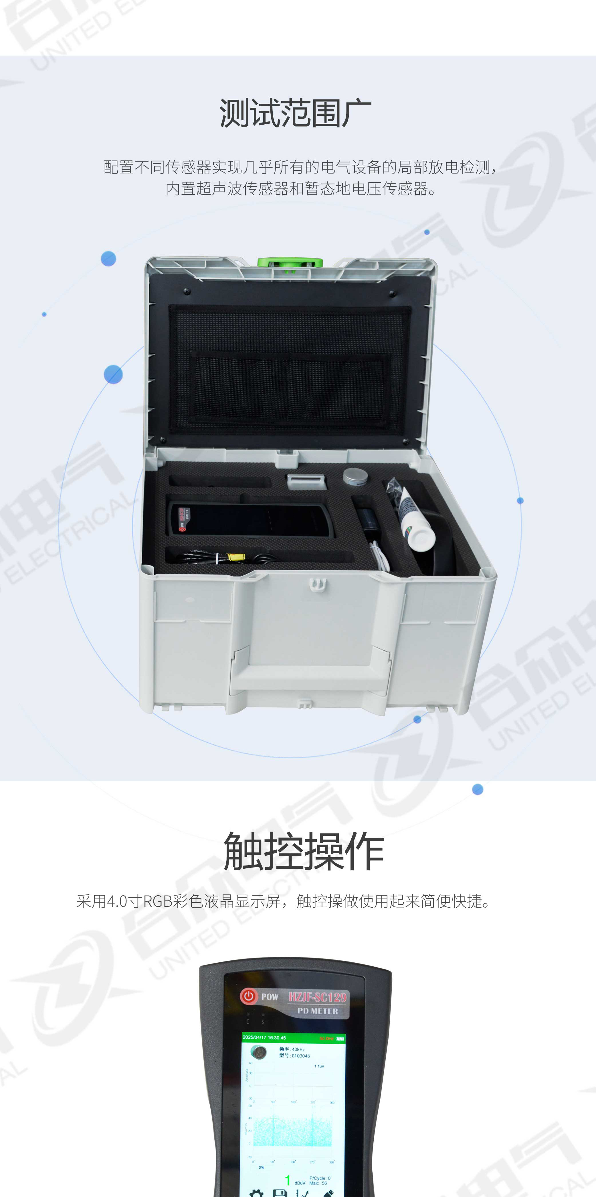 超聲波局部放電檢測儀