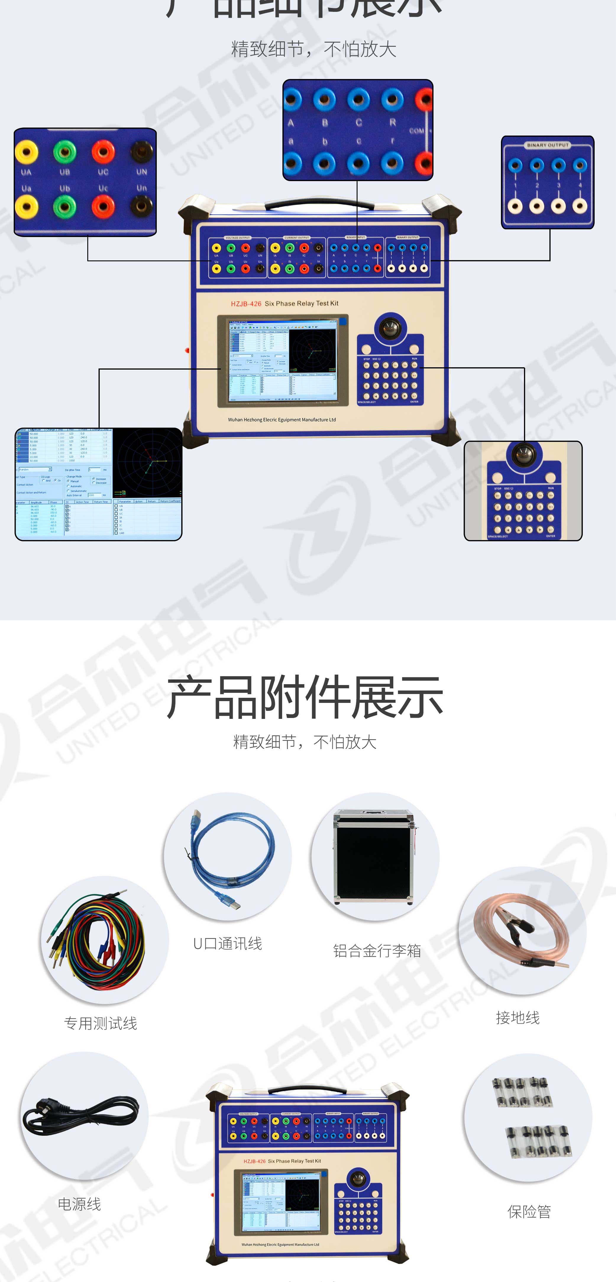 繼電保護(hù)校驗(yàn)儀