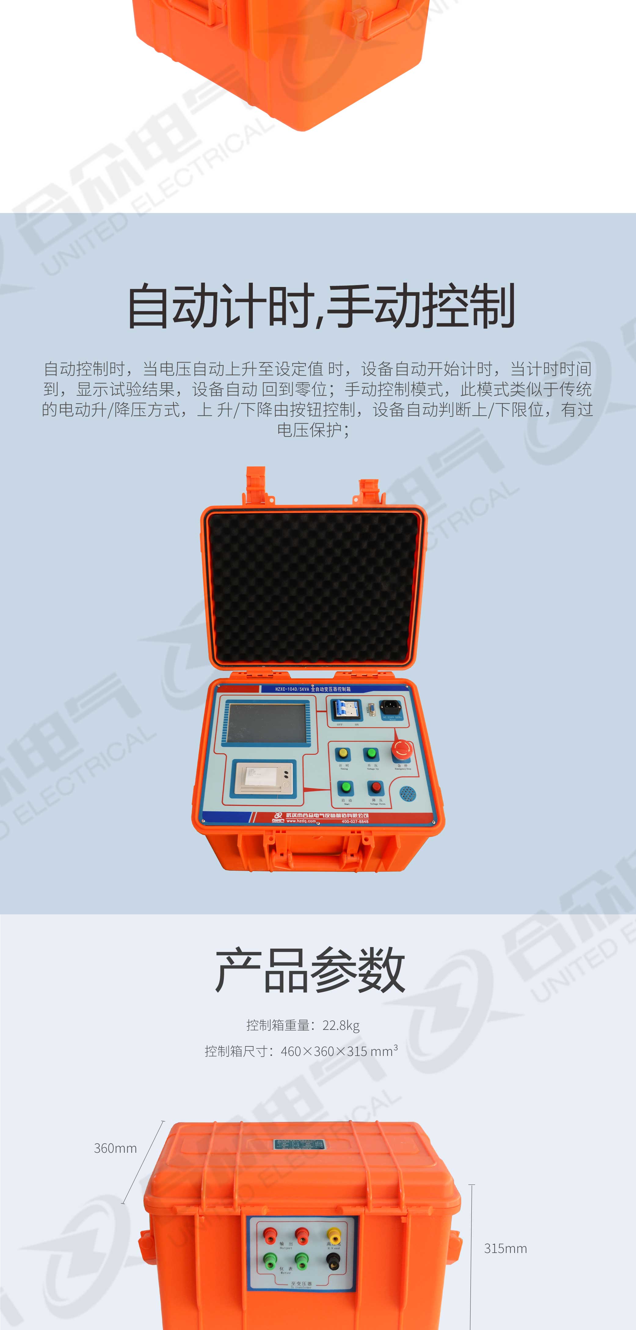 試驗變壓器智能控制箱