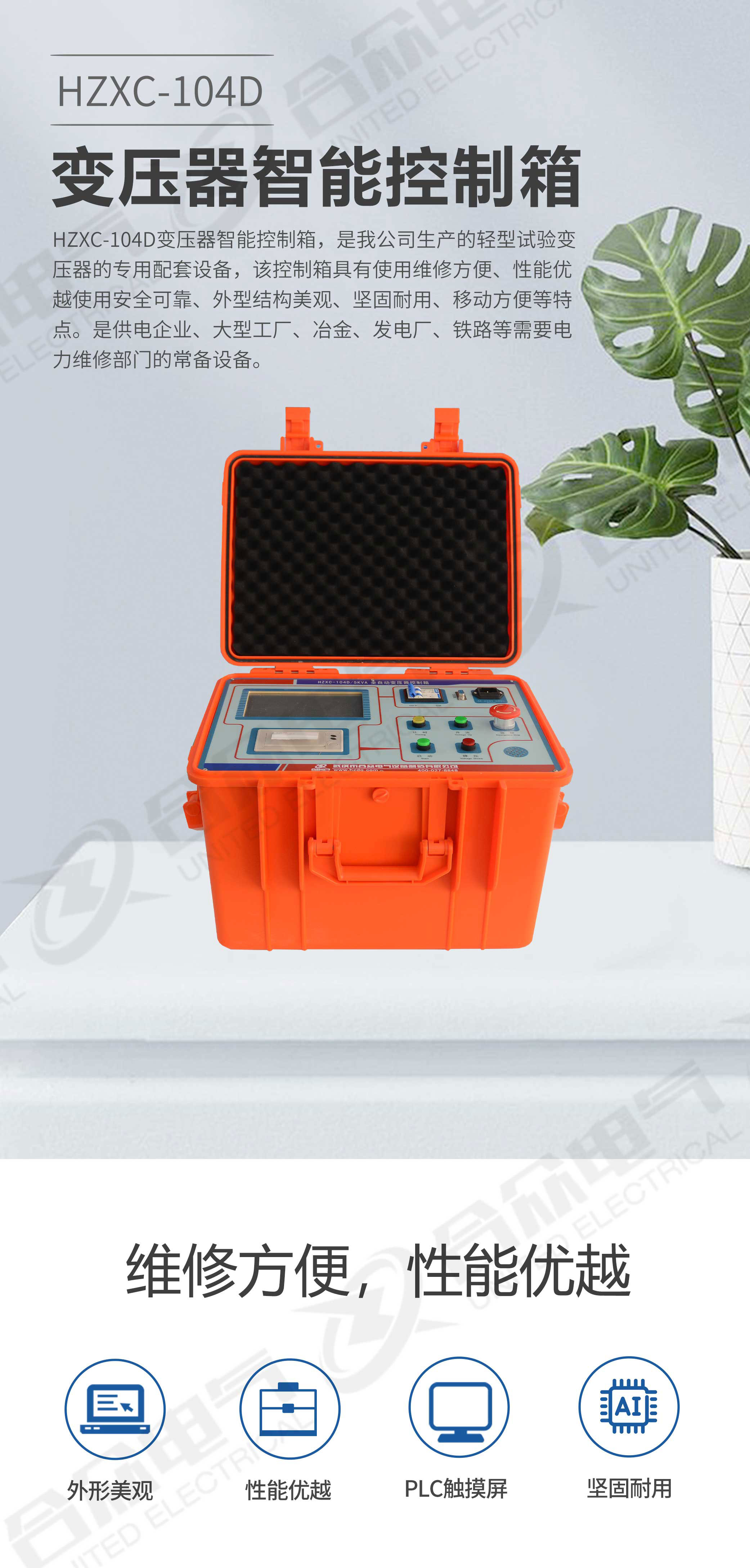 試驗變壓器智能控制箱 試驗變壓器智能控制箱