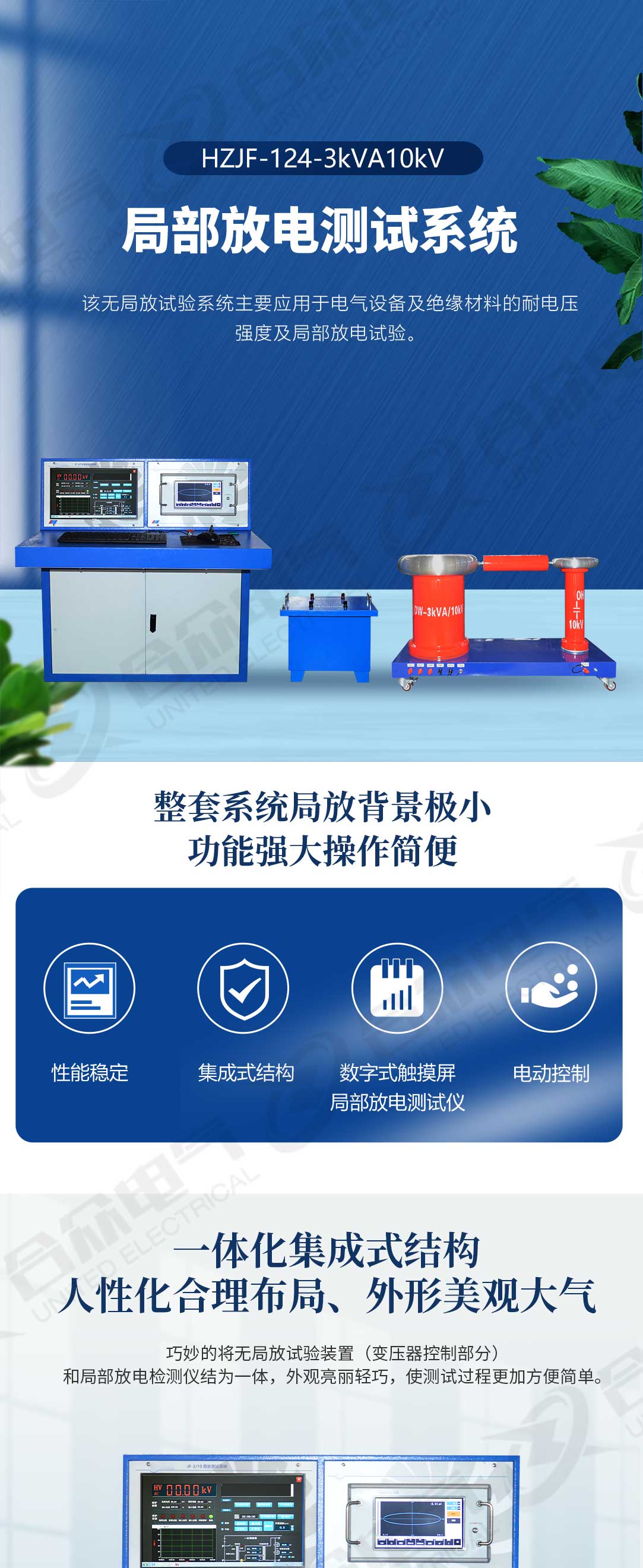 局部放電測試系統 局放檢測設備