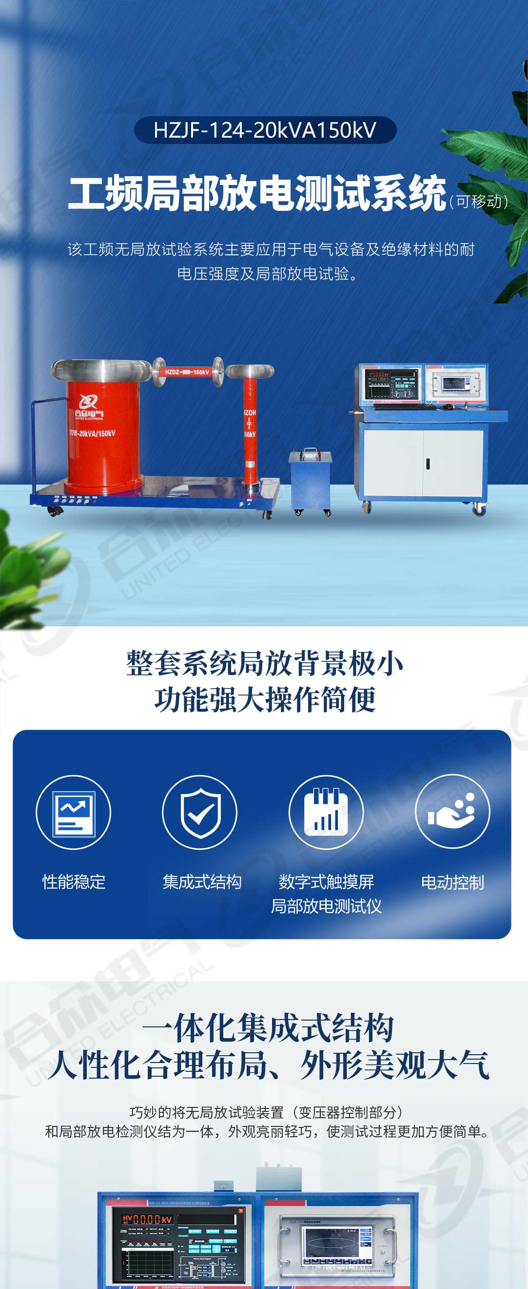 局部放電測試系統(tǒng) 局部放電測試系統(tǒng)